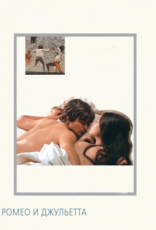 Фильм Ромео и Джульетта (1968) смотреть онлайн в хорошем качестве