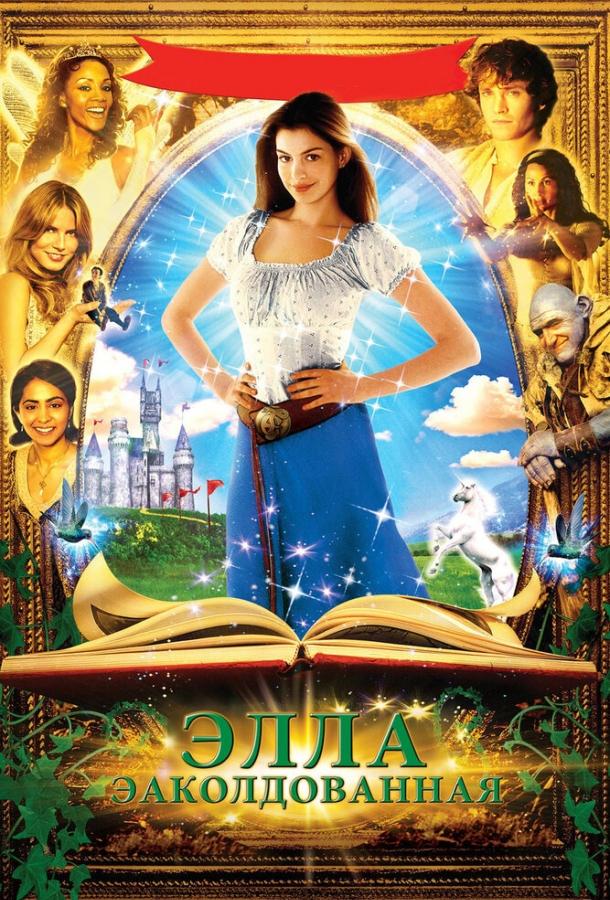 Фильм Заколдованная Элла (2004) смотреть онлайн бесплатно