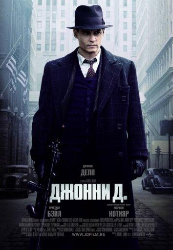 Фильм Джонни Д. (2009) смотреть онлайн в хорошем качестве